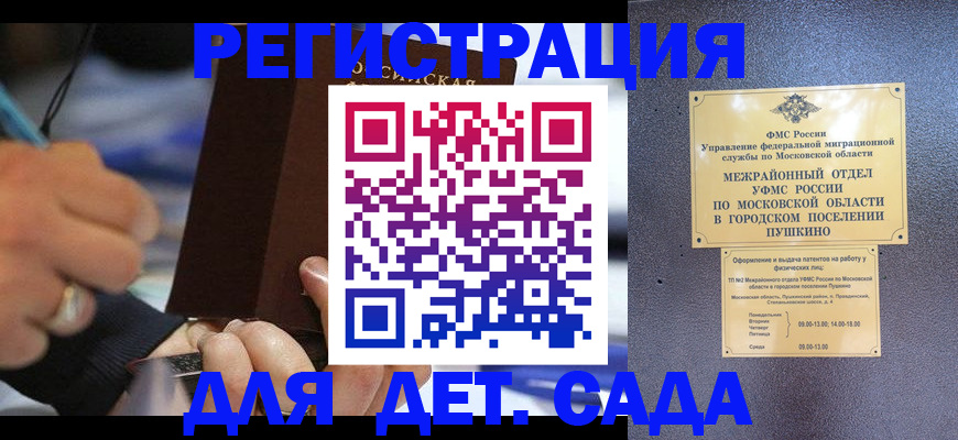 прописка ребенка в Томской области