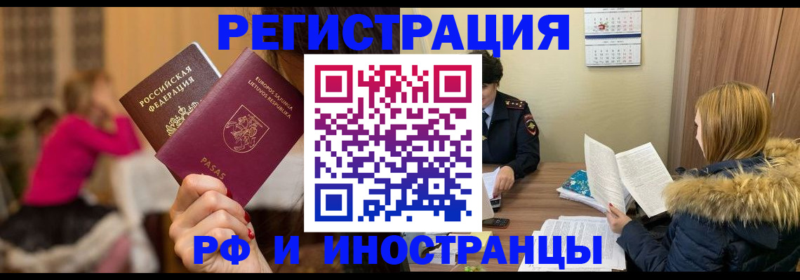 временная регистрация адрес в Томской области